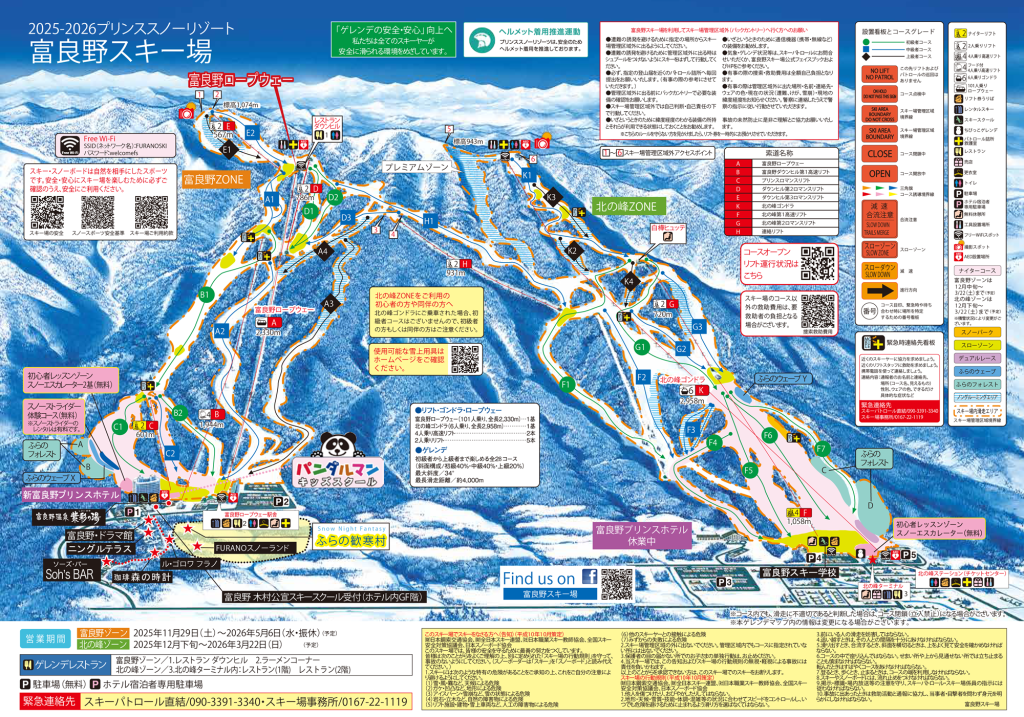 富良野スキー場　案内